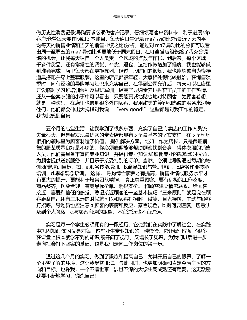 2024年寒假服装店实习报告1000字_第2页