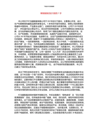 2024年寒假服装店实习报告1000字