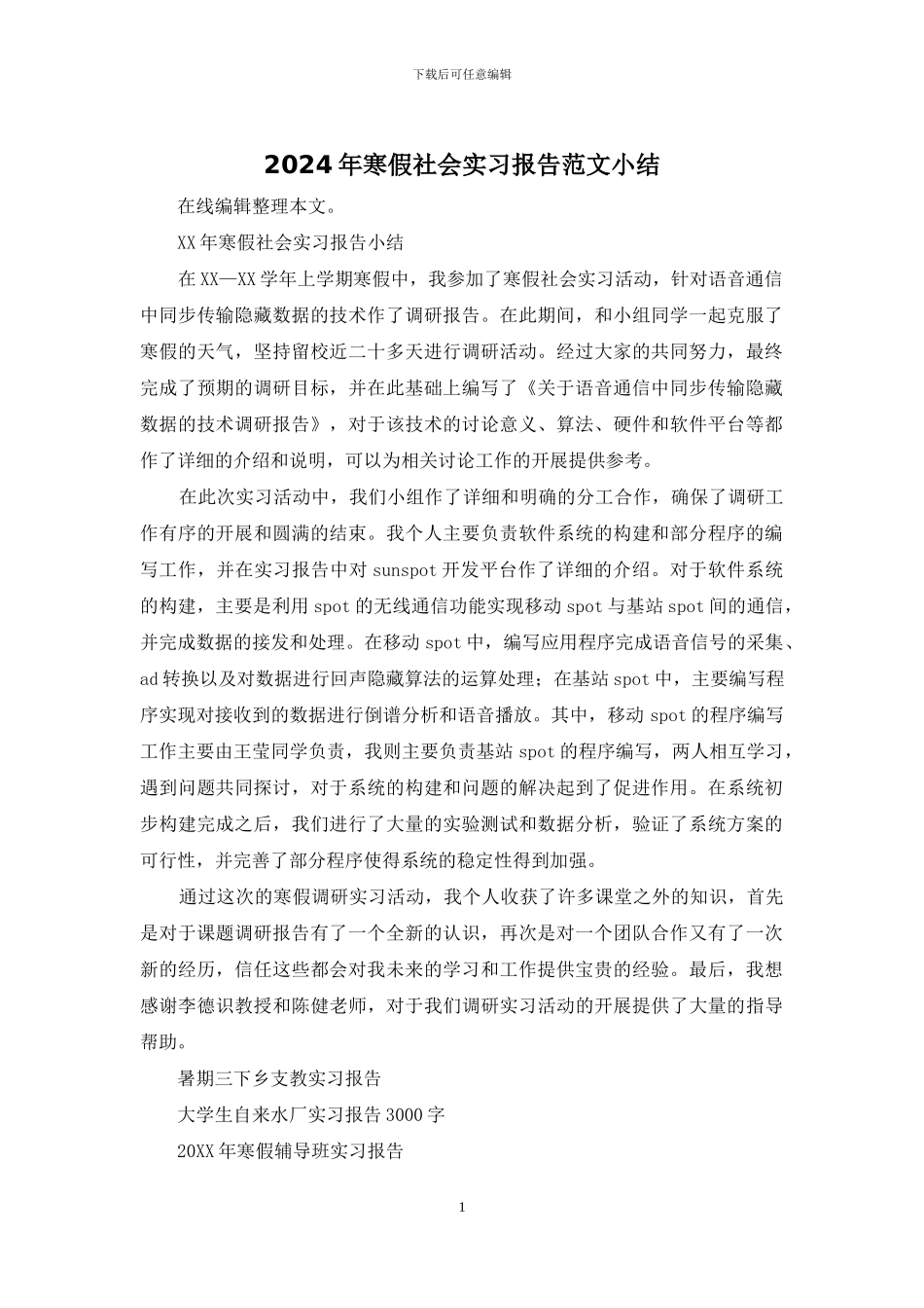 2024年寒假社会实习报告范文小结_第1页