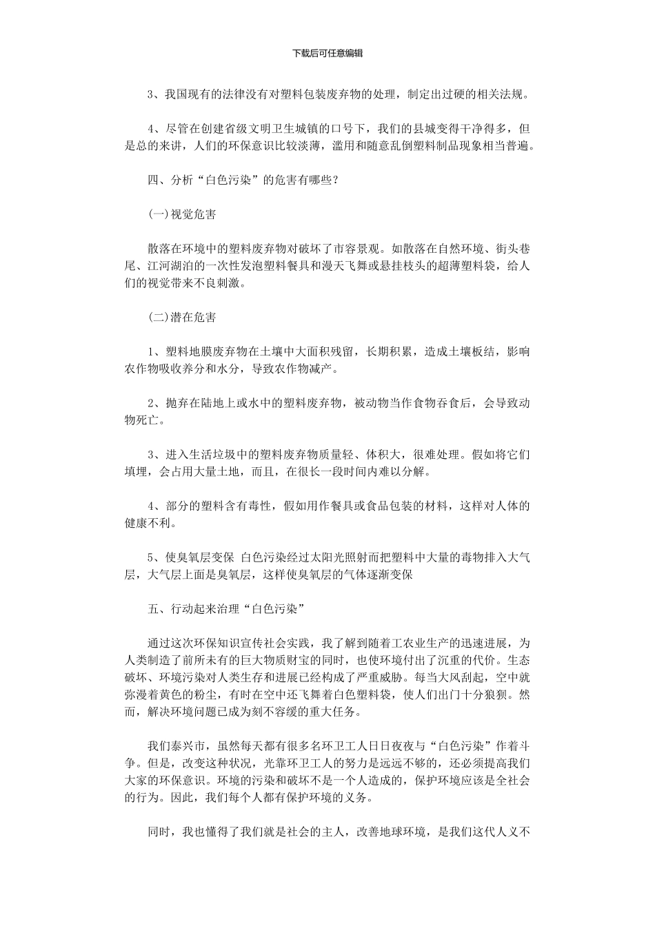 2024年寒假社会实践心得体会模板汇总_第3页