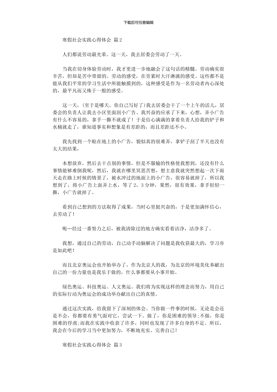 2024年寒假社会实践心得体会模板六篇_第2页