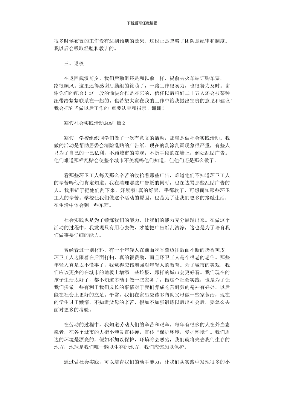 2024年寒假社会实践活动总结四篇_第2页