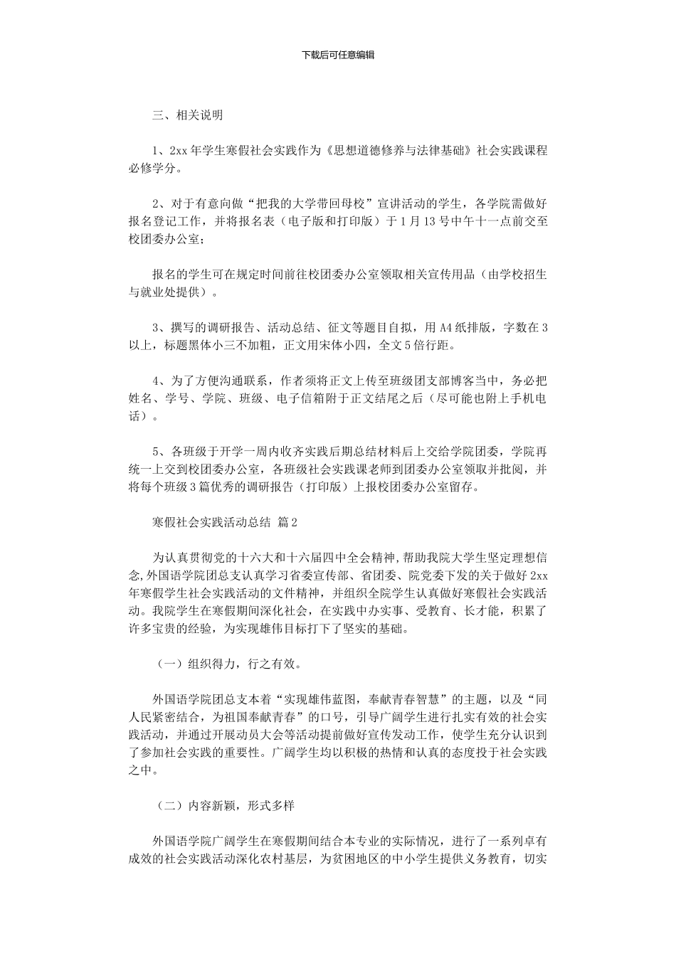 2024年寒假社会实践活动总结五篇_第2页