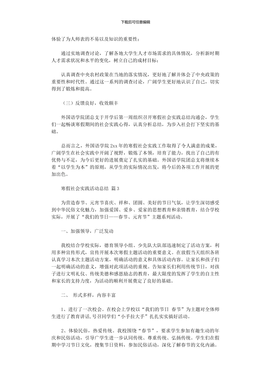 2024年寒假社会实践活动总结五篇_第3页