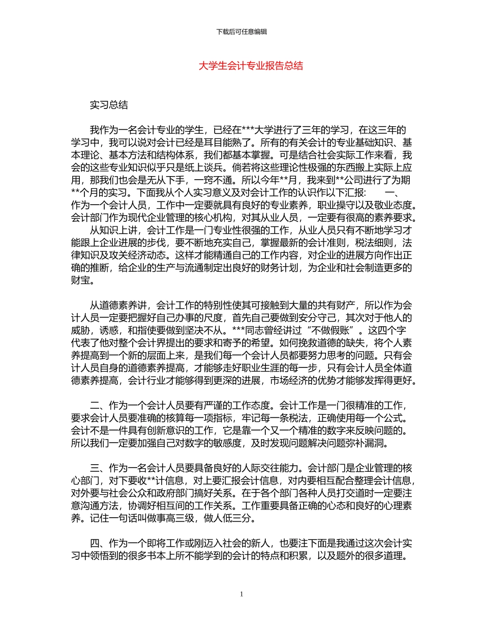 2024年寒假社会实践报告范文_第1页