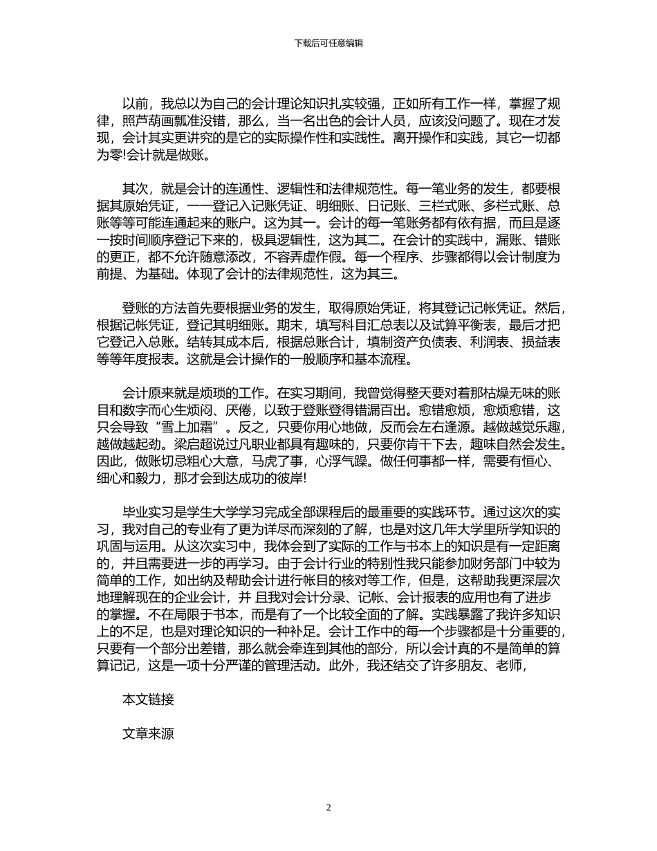 2024年寒假社会实践报告范文_第2页