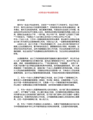 2024年寒假社会实践报告范文