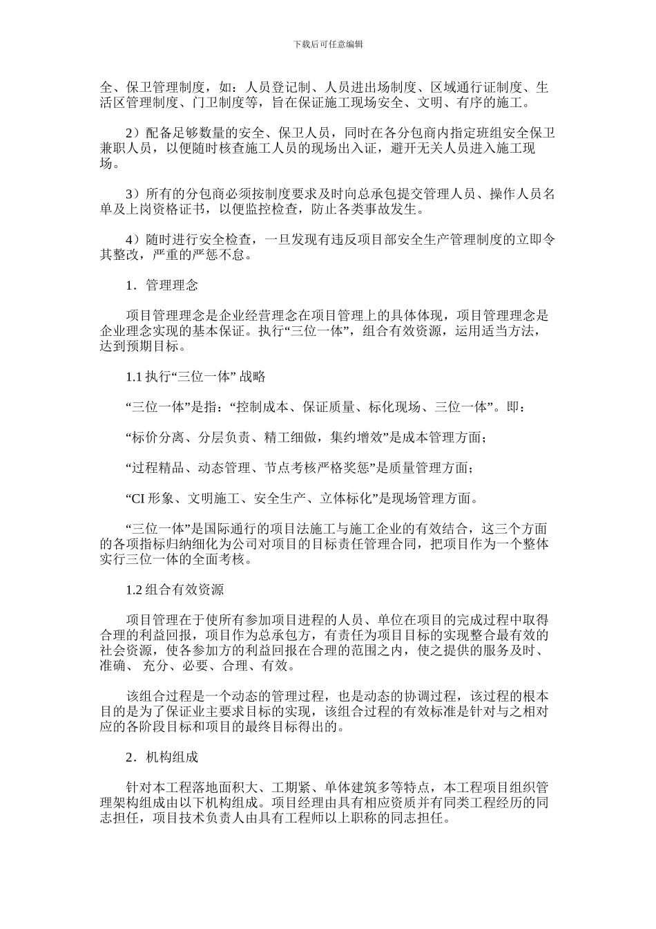 2024年对专业分包工程管理方案及对总包管理认识及对专业分包工程配合、协调、管理、服务方案_第3页