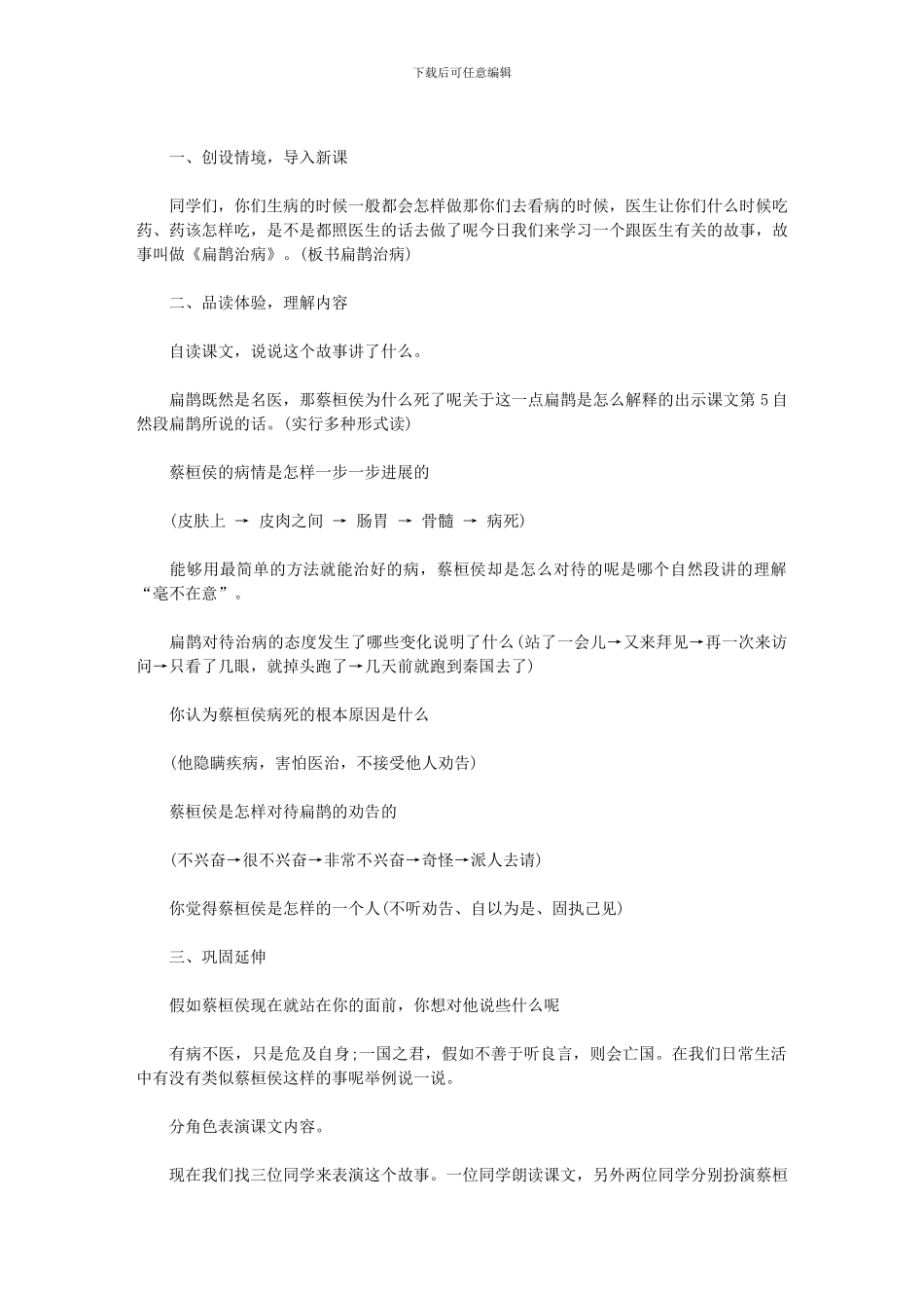 2024年寓言故事两则《扁鹊治病》《纪昌学射》教学设计_第3页