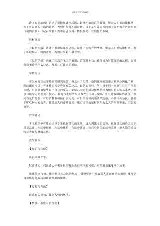 2024年寓言故事两则《扁鹊治病》《纪昌学射》教学设计