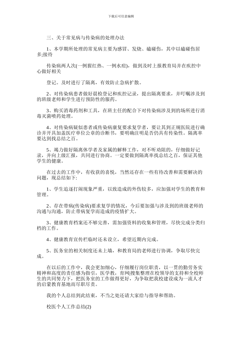 2024年对传染病患者做好晨检登记和疾控记录_第2页