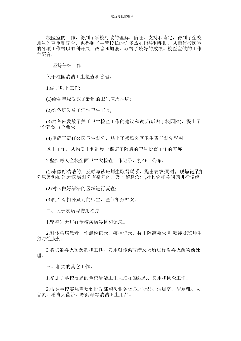 2024年对传染病患者做好晨检登记和疾控记录_第3页