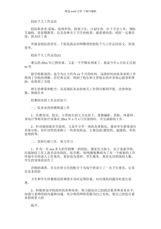 2024年对传染病患者做好晨检登记和疾控记录