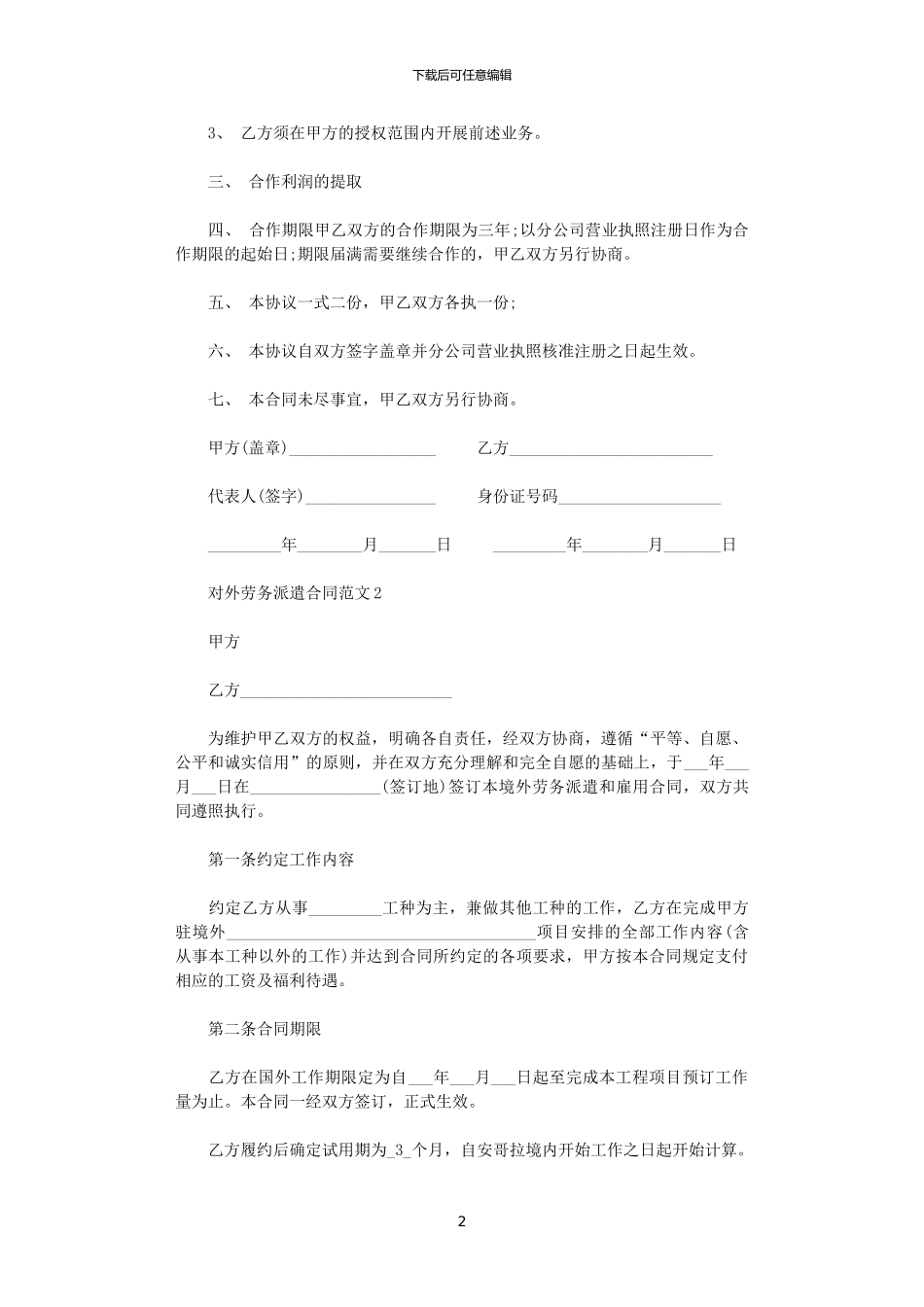 2024年对外劳务派遣合同_第2页