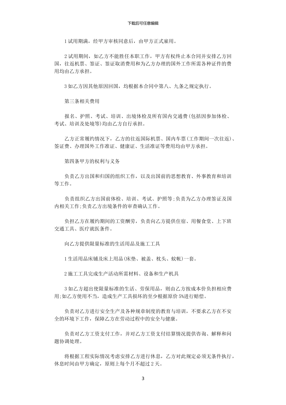 2024年对外劳务派遣合同_第3页