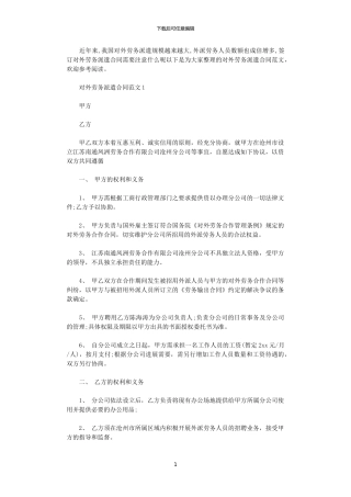 2024年对外劳务派遣合同