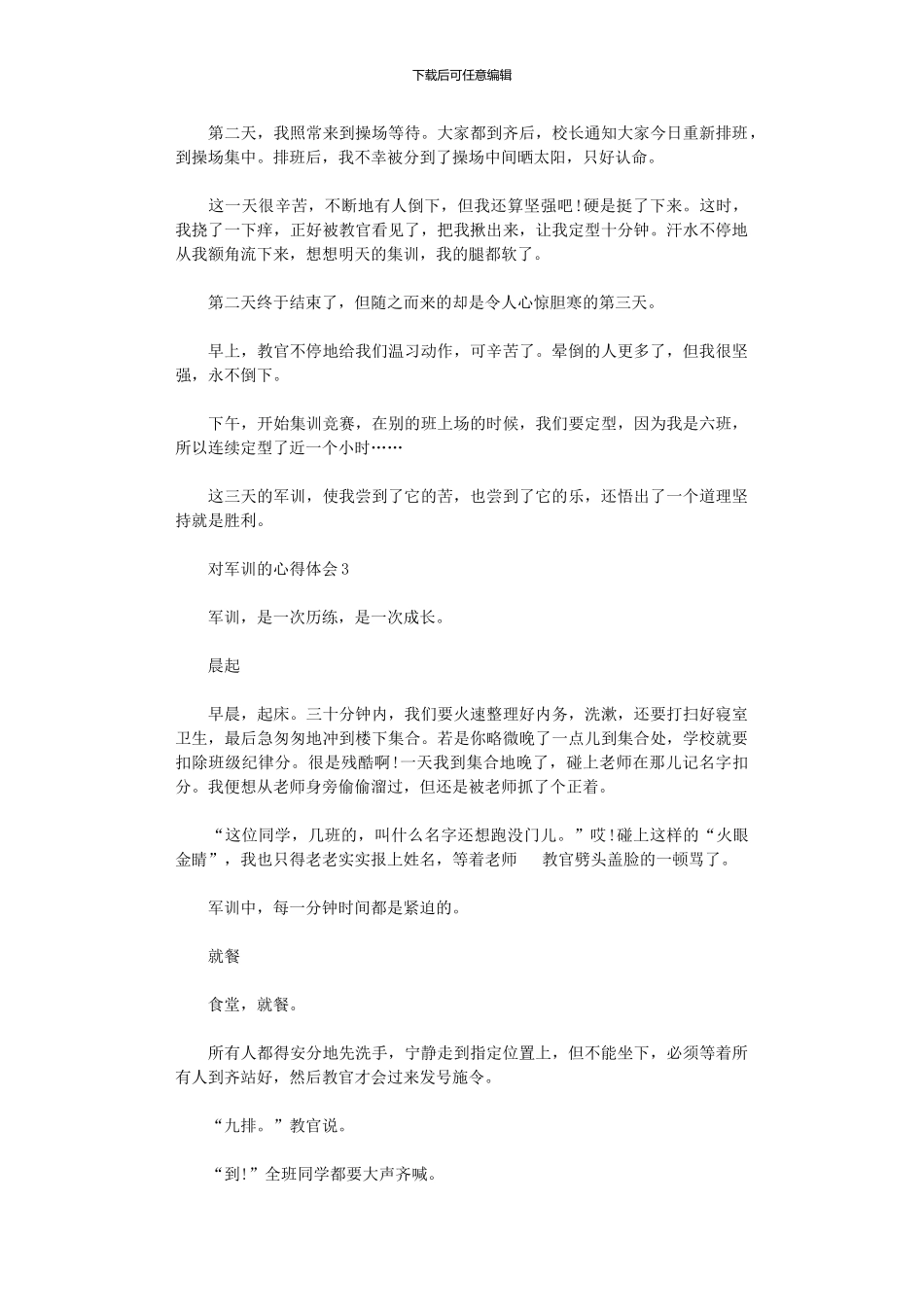 2024年对军训学生心得体会_第2页