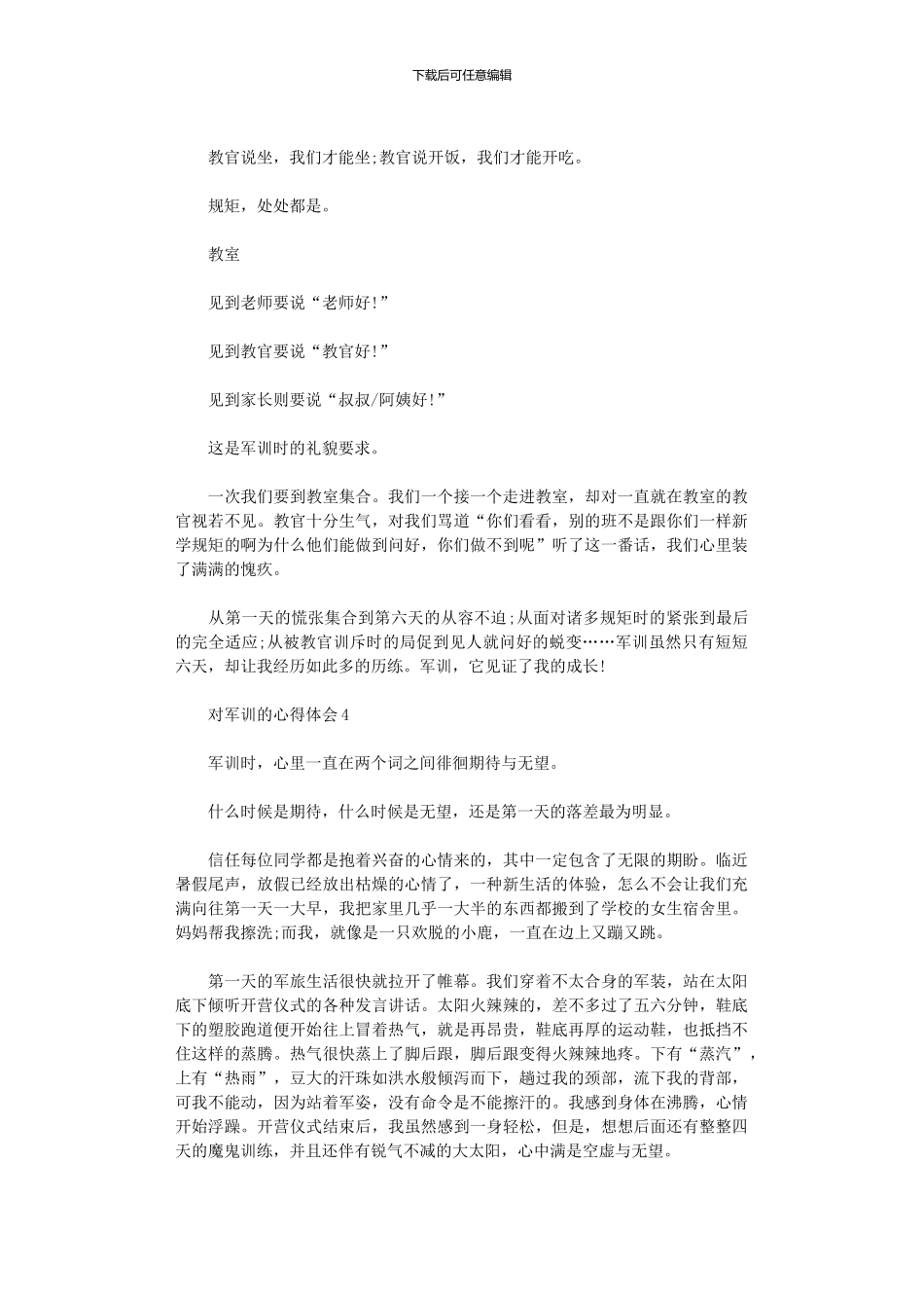 2024年对军训学生心得体会_第3页