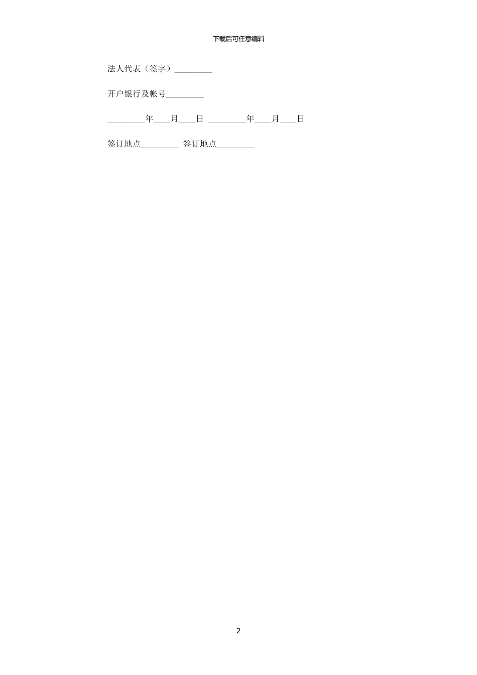 2024年对外承包项目人民币借款合同格式_第2页