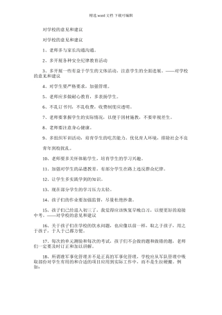 2024年对学校意见和建议