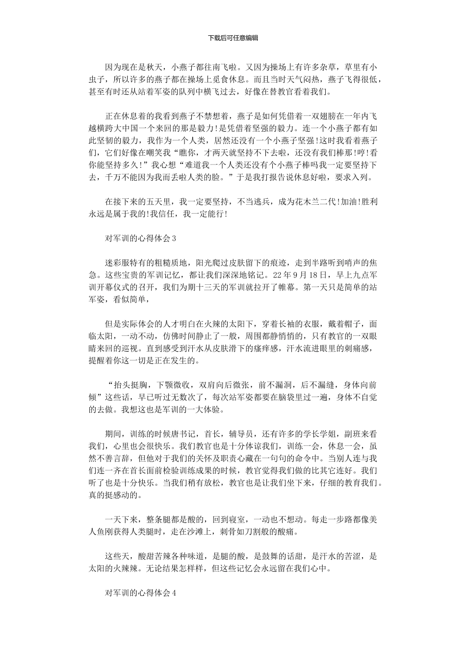2024年对学校军训举行心得体会_第2页