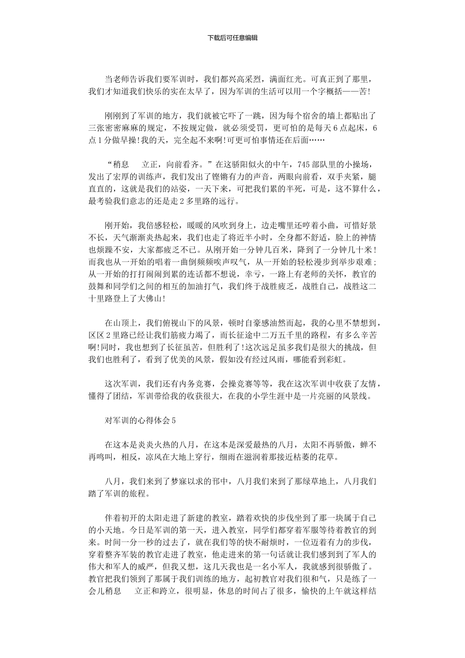 2024年对学校军训举行心得体会_第3页