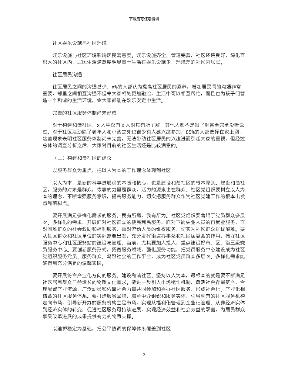 2024年寒假社会实践活动调查报告_第2页