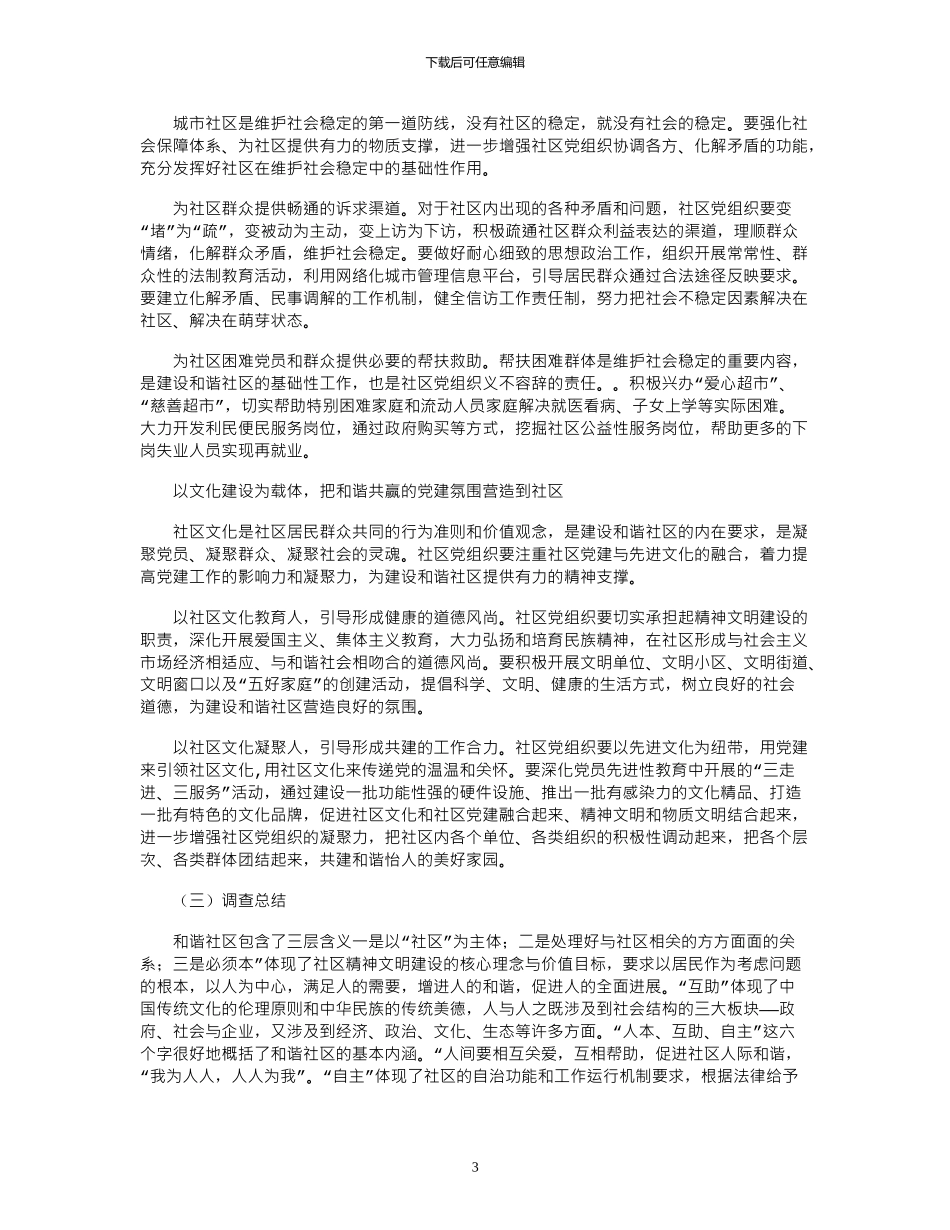 2024年寒假社会实践活动调查报告_第3页