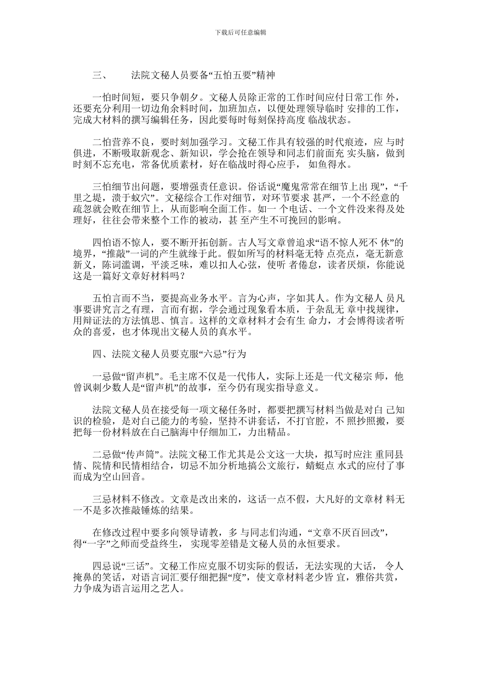 2024年对法院文秘工作几点心得体会_第2页