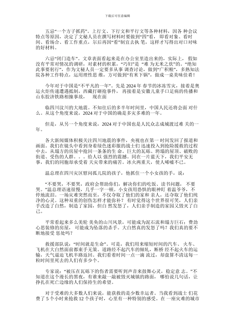 2024年对法院文秘工作几点心得体会_第3页