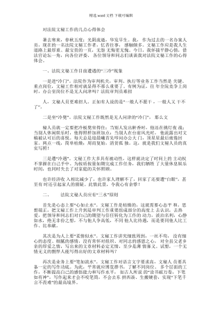 2024年对法院文秘工作几点心得体会