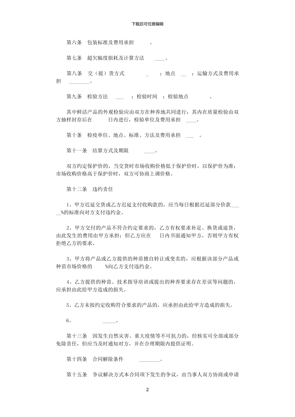 2024年对虾养殖收购合同_第2页