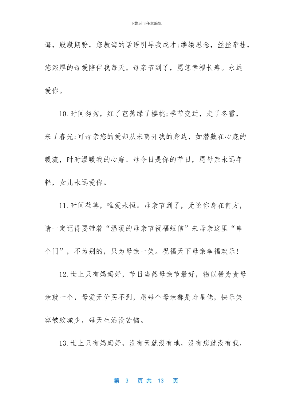 2024年对祖国的祝福语_第3页