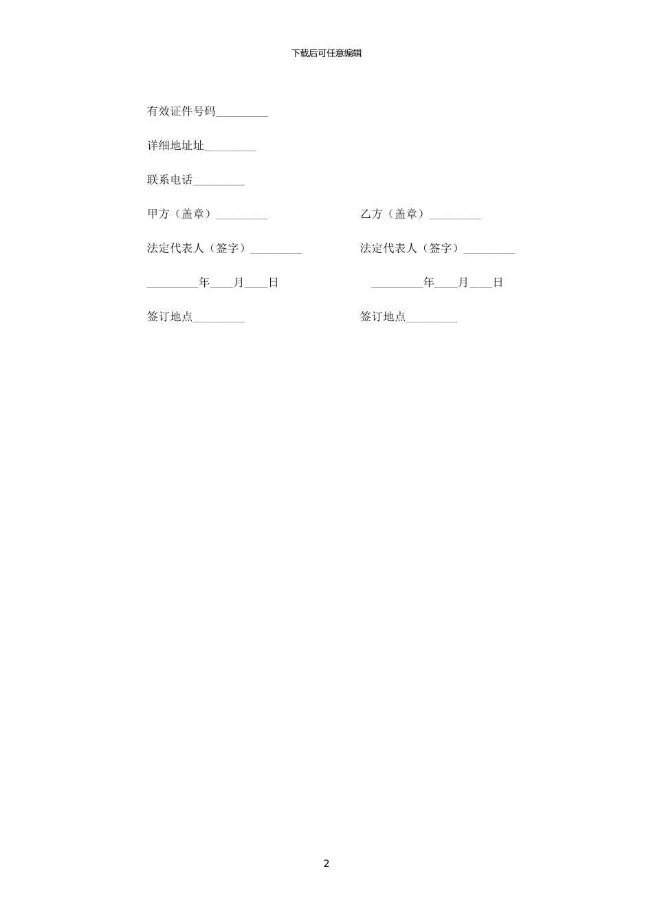 2024年对讲机租赁合同范本_第2页