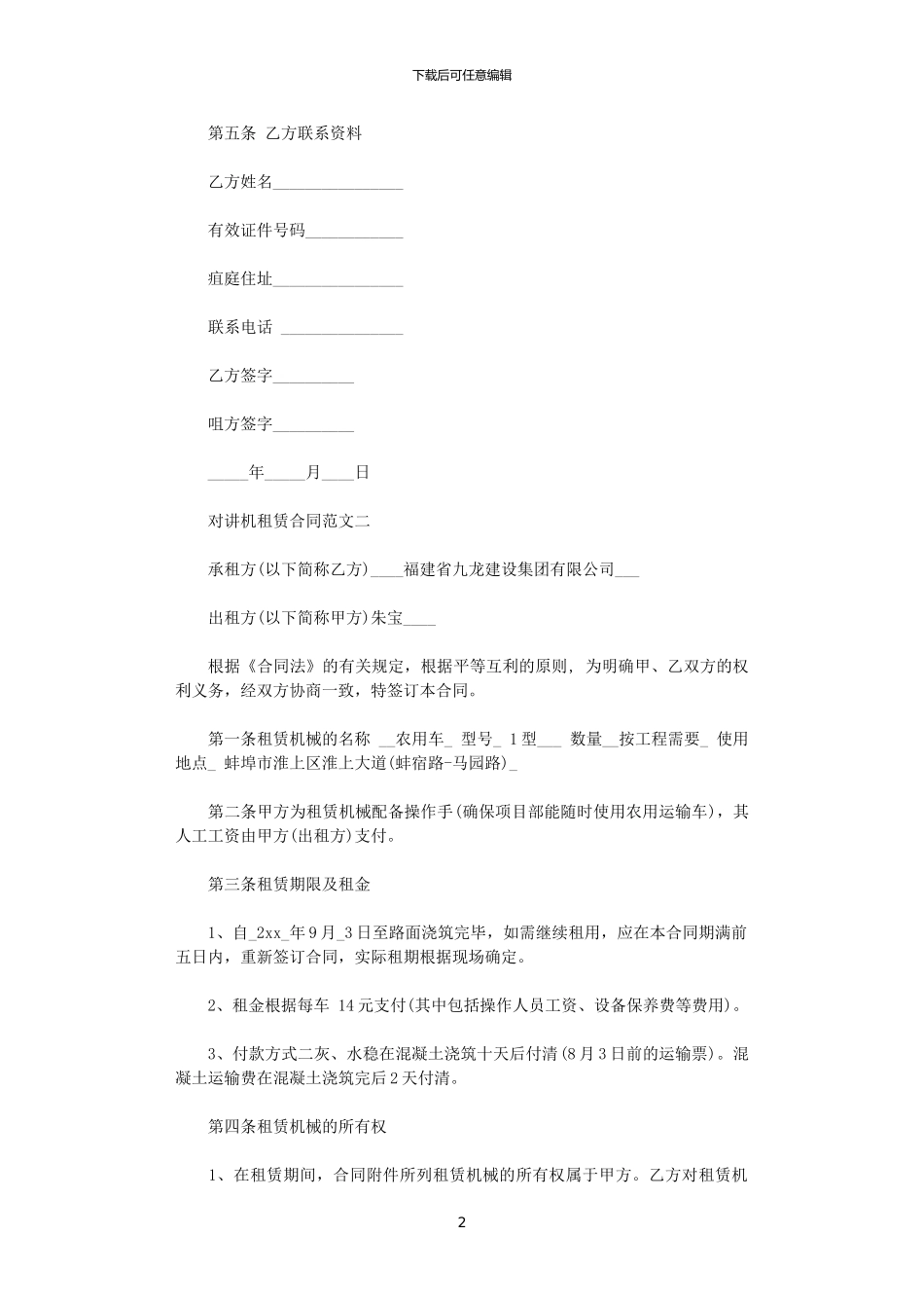 2024年对讲机租赁合同范本word版_第2页