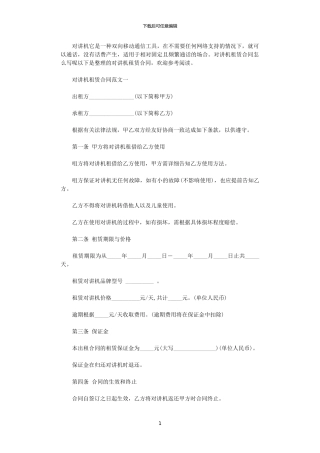 2024年对讲机租赁合同范本word版