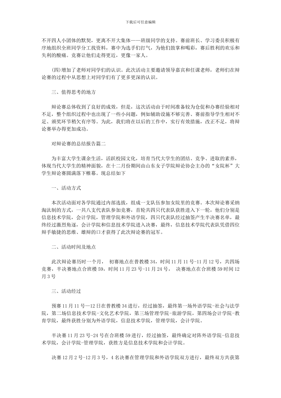 2024年对辩论赛的总结报告_第2页
