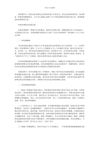 2024年对辩论赛的总结报告