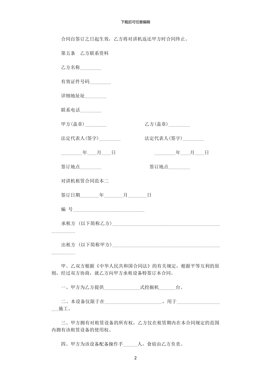 2024年对讲机租赁合同范本3篇_第2页