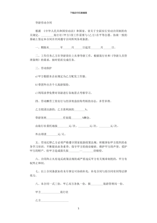 2024年导游劳动合同