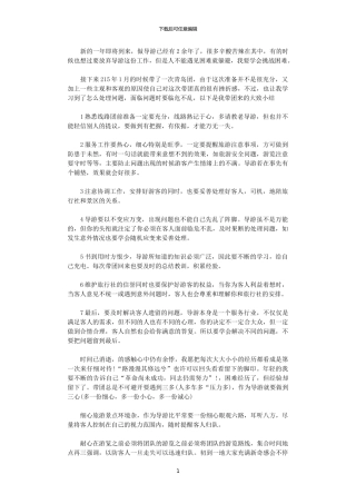 2024年导游个人工作计划模板