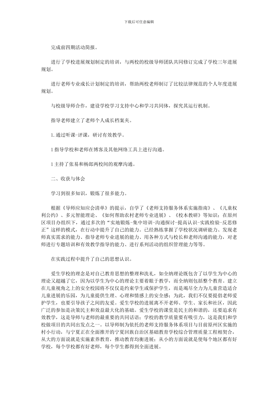 2024年导师工作小结_第3页