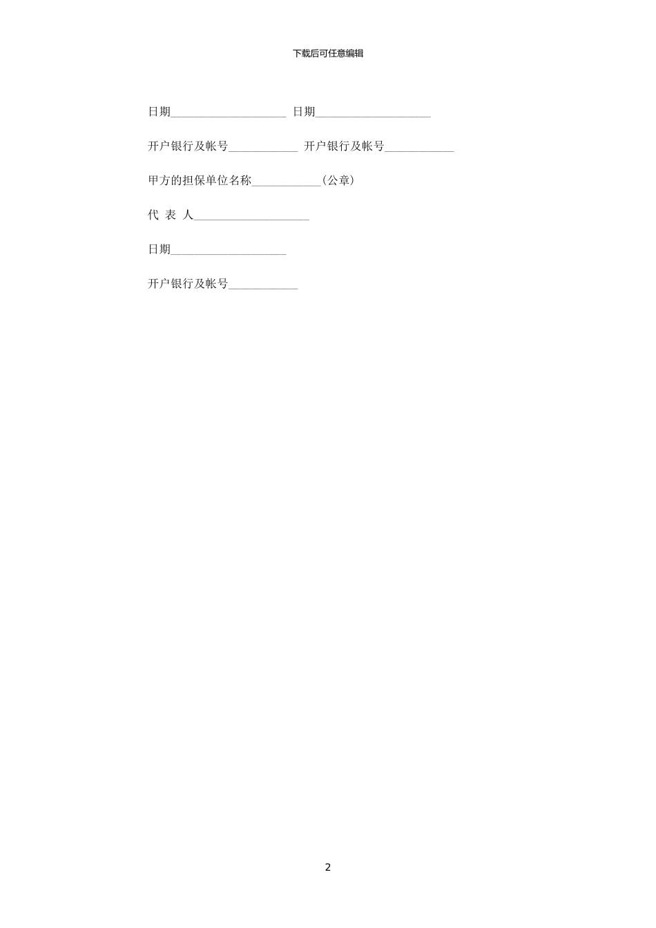 2024年对外承包项目借款的标准合同范本_第2页