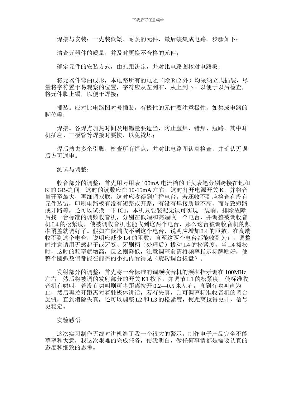 2024年对讲机实验报告_第2页