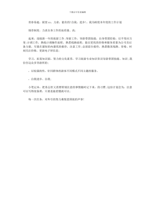 2024年导游工作计划