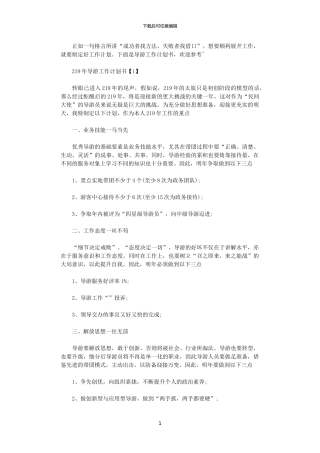 2024年导游工作计划书