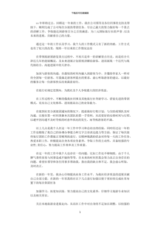 2024年导游工作计划及工作总结范文