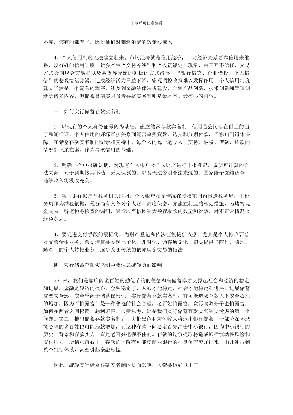 2024年对银行储蓄存款实名制的一点探讨_第2页