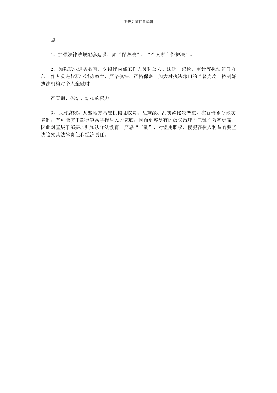 2024年对银行储蓄存款实名制的一点探讨_第3页