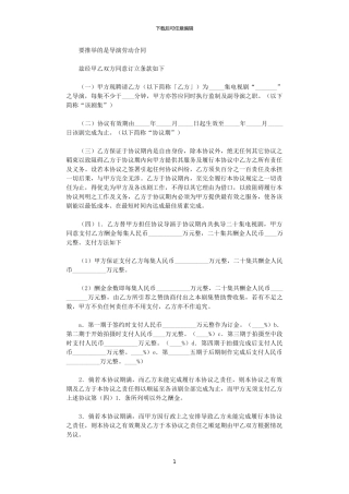 2024年导演劳动合同范本word版